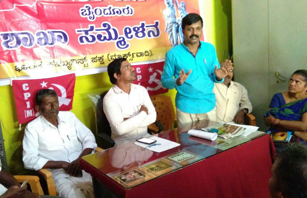 ಬೈಂದೂರು ಸಿಪಿಎಂ ಶಾಖಾ ಸಮ್ಮೇಳನ